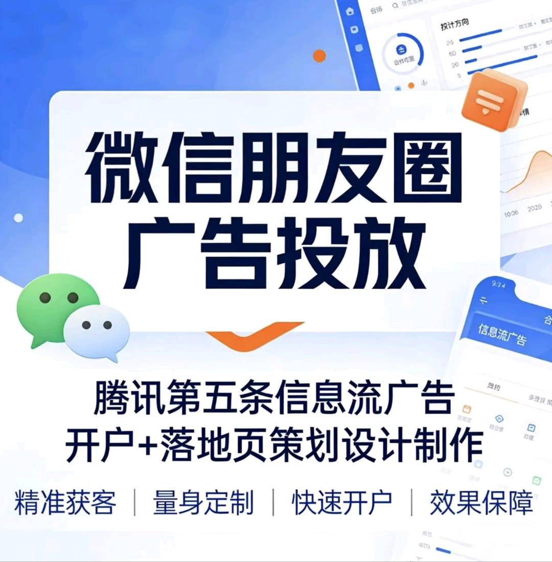 李女士乙方信息微信朋友圈广告投放源头渠道 全国接单,低门槛投放,一站式运营服务