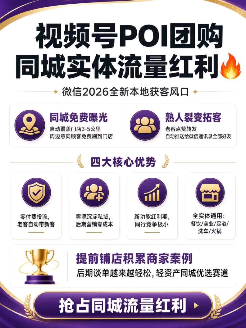 杨女士找合伙人视频号poi团购招募代理商，商家入驻