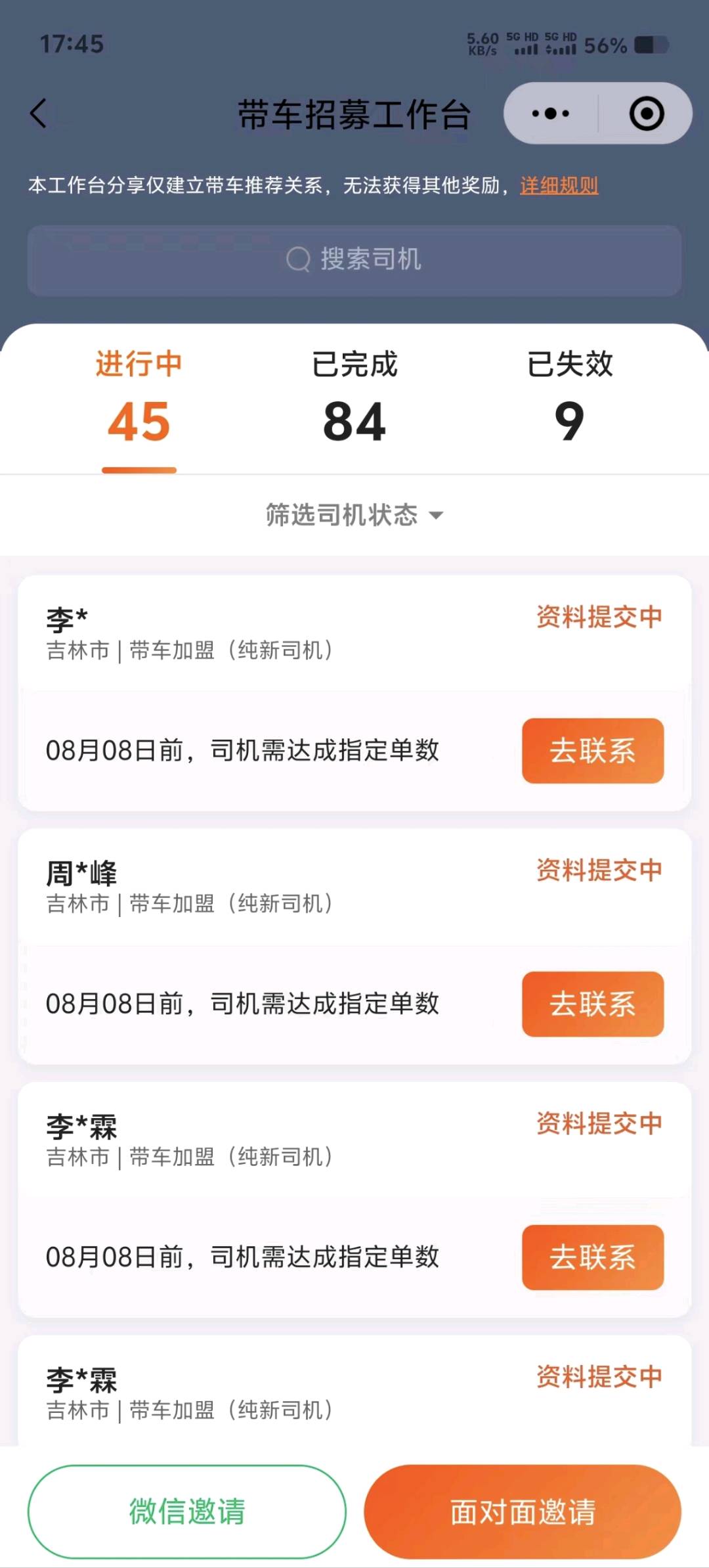 邱强地推项目滴滴司机端