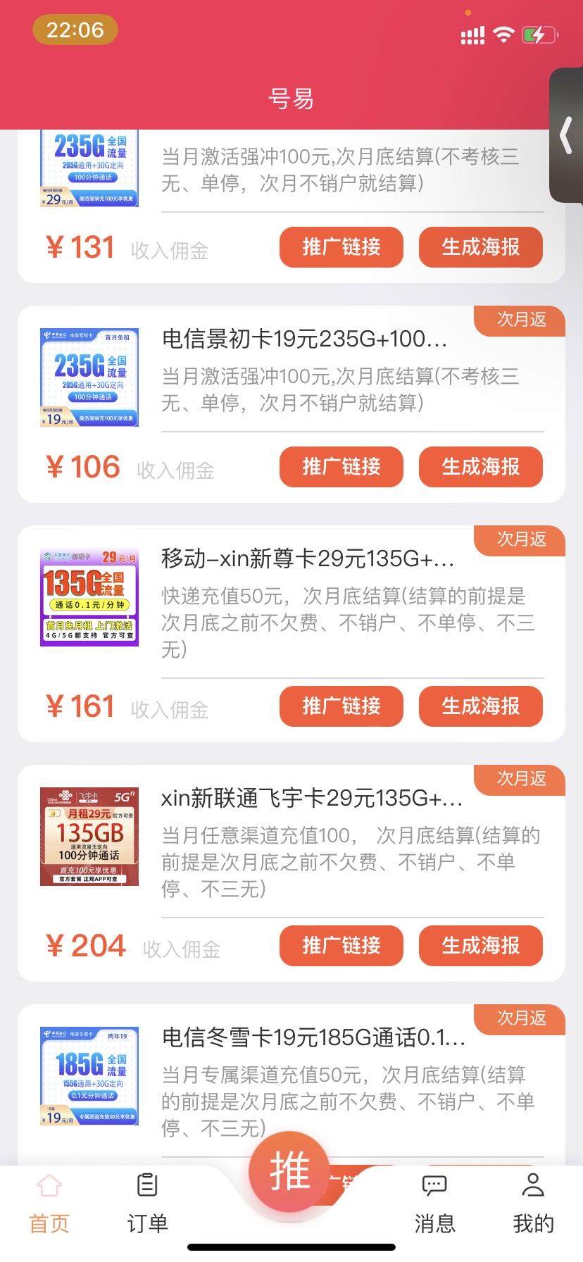张先生地推项目电话卡推广招代理，每单80到300 ，无加盟费一手价格，自提