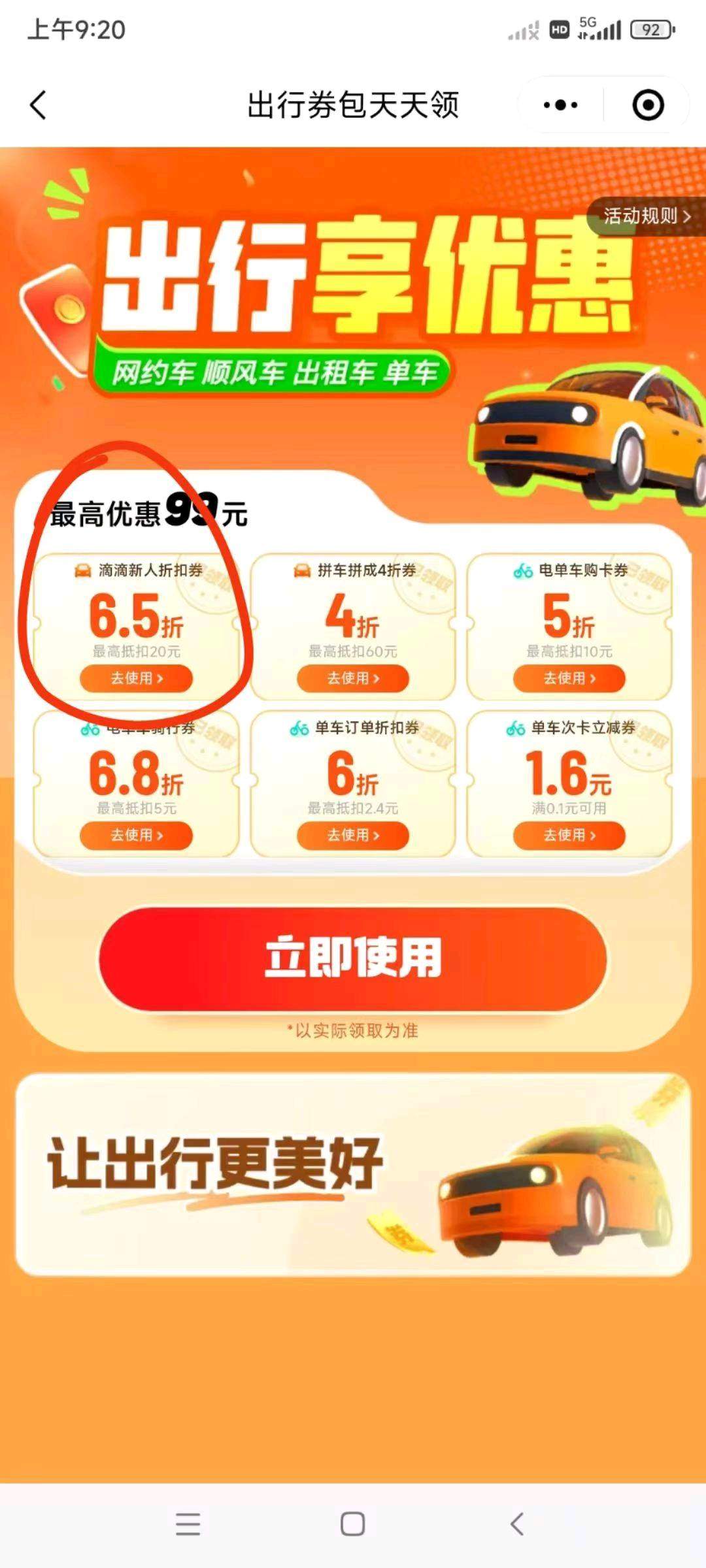 唐先生地推项目滴滴打车拉新