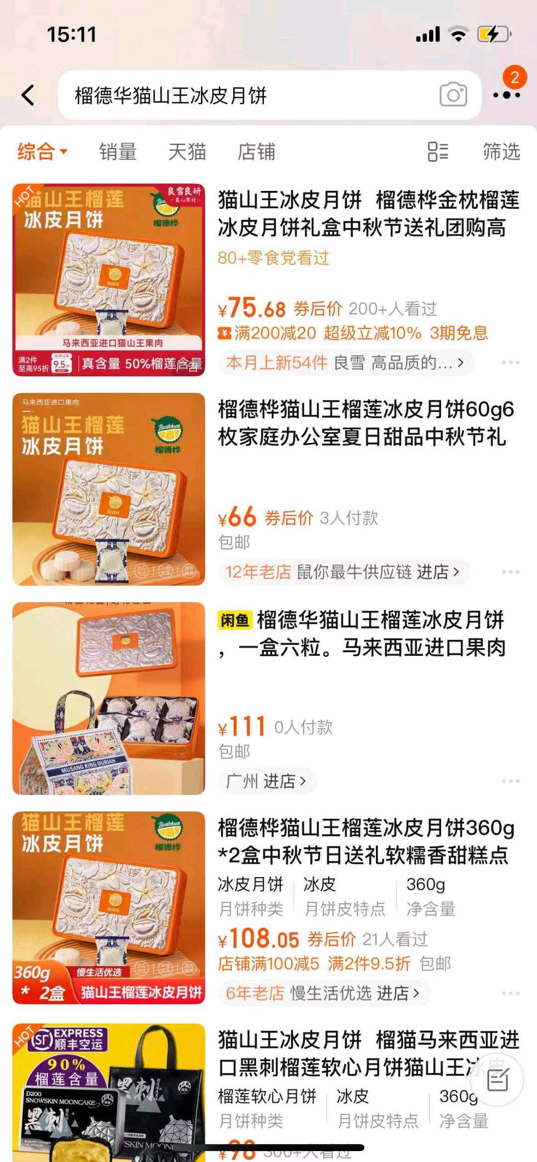 杨先生品牌货源榴莲月饼，寻各类纯佣带货渠道，不接收坑位以及推广费等