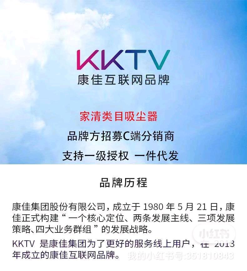 林先生品牌货源提供康佳KKTV清洁类目可开一级授权