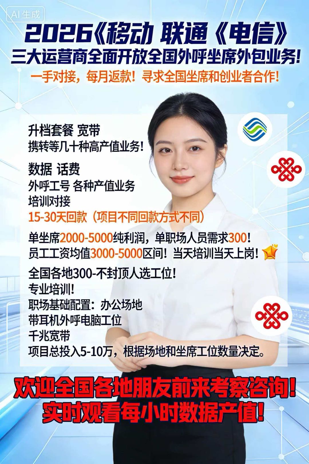 曹女士其他供需中国移动外包增值业务，号码携转，送流量保套餐，升档，长久稳定，易上手