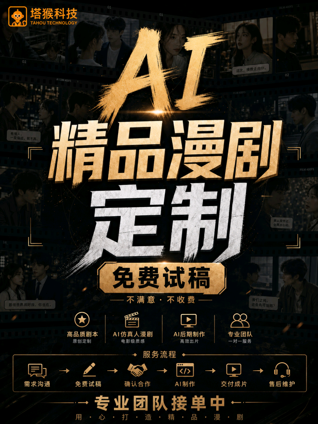 何先生乙方信息专业AI视频 短剧 漫剧 宣传片 音乐等承制,各类制作带需免费试稿