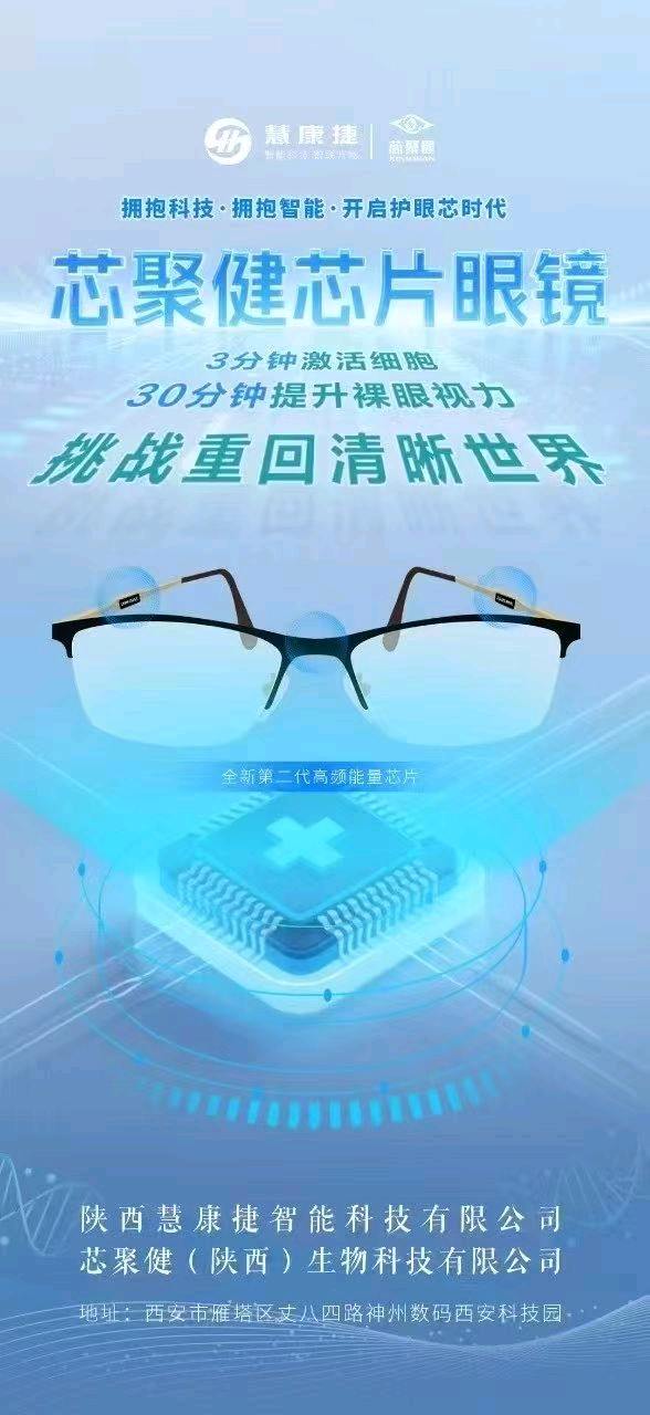 马先生找合伙人芯聚健生物共振芯片眼镜