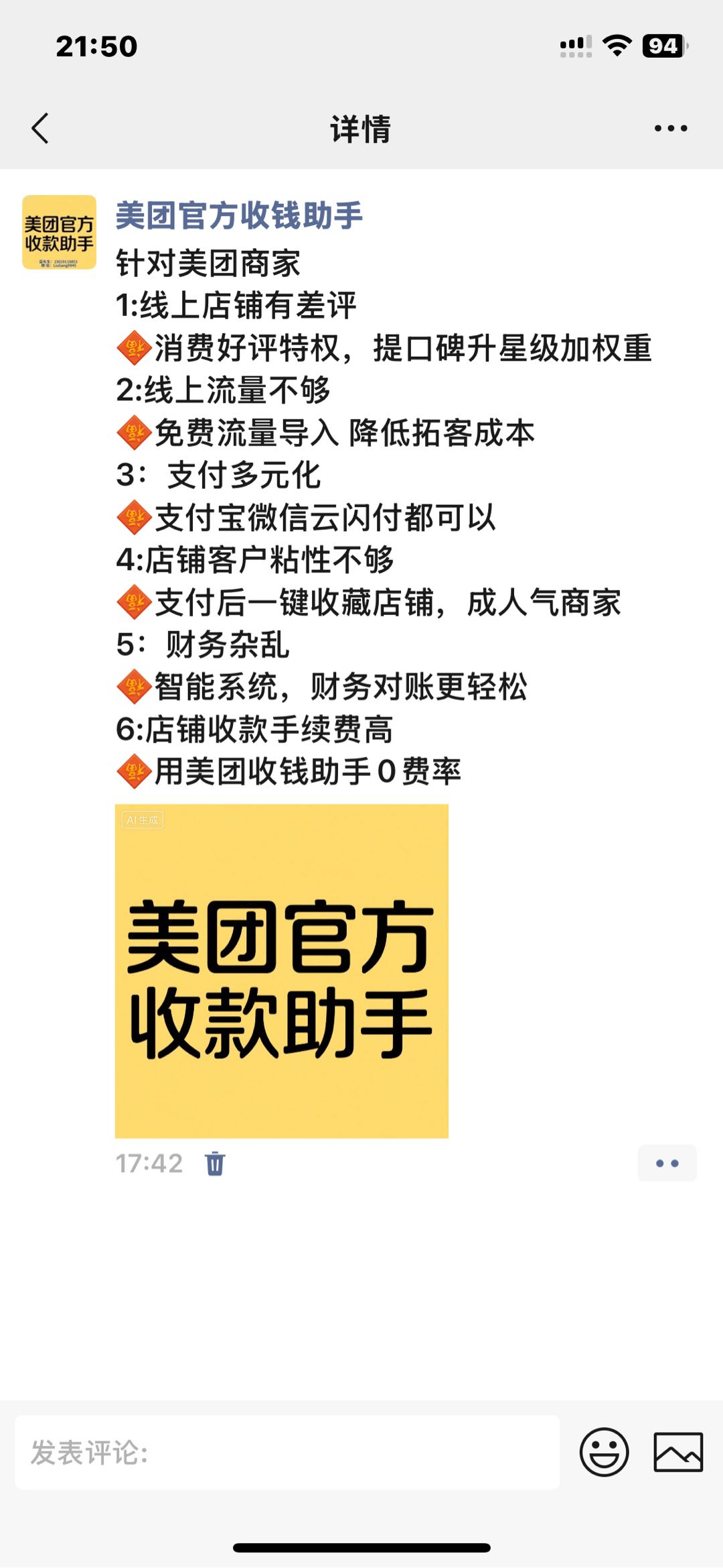 兰长征地推项目美团收钱助手寻找地推团队业务员