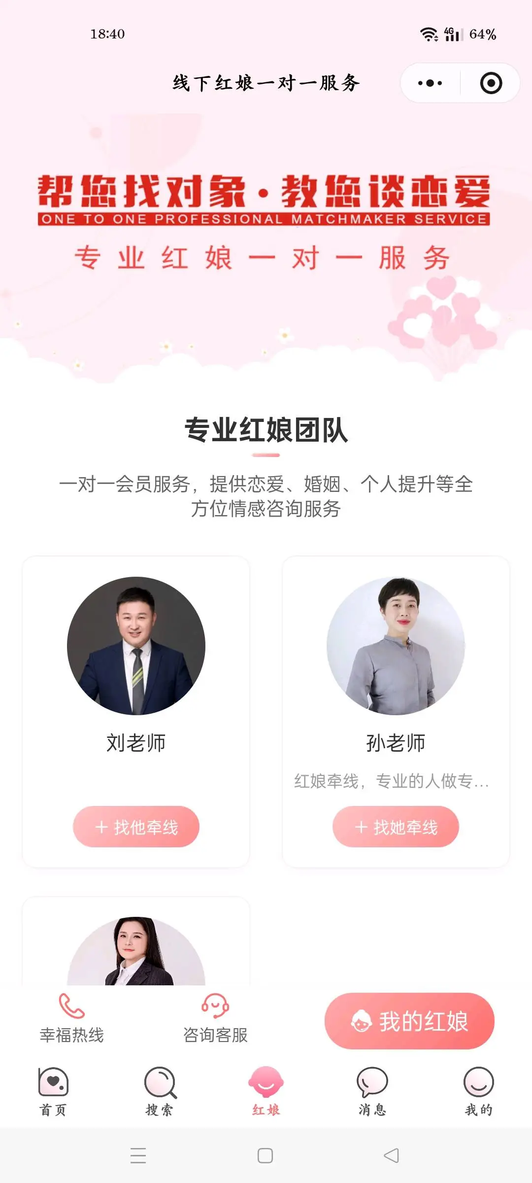 刘胜朝婚介项目