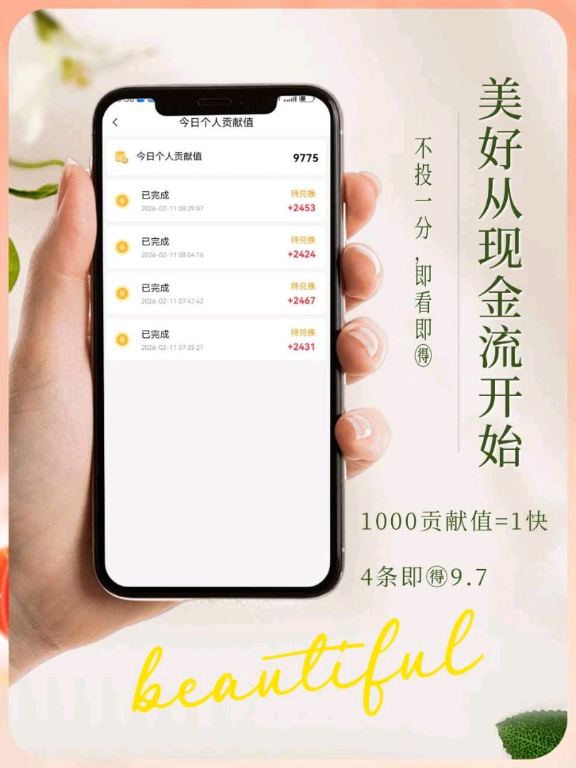 袁女士找合伙人广告项目，有手机就可以，单机提现30-150， 可多机多得  赚钱+省