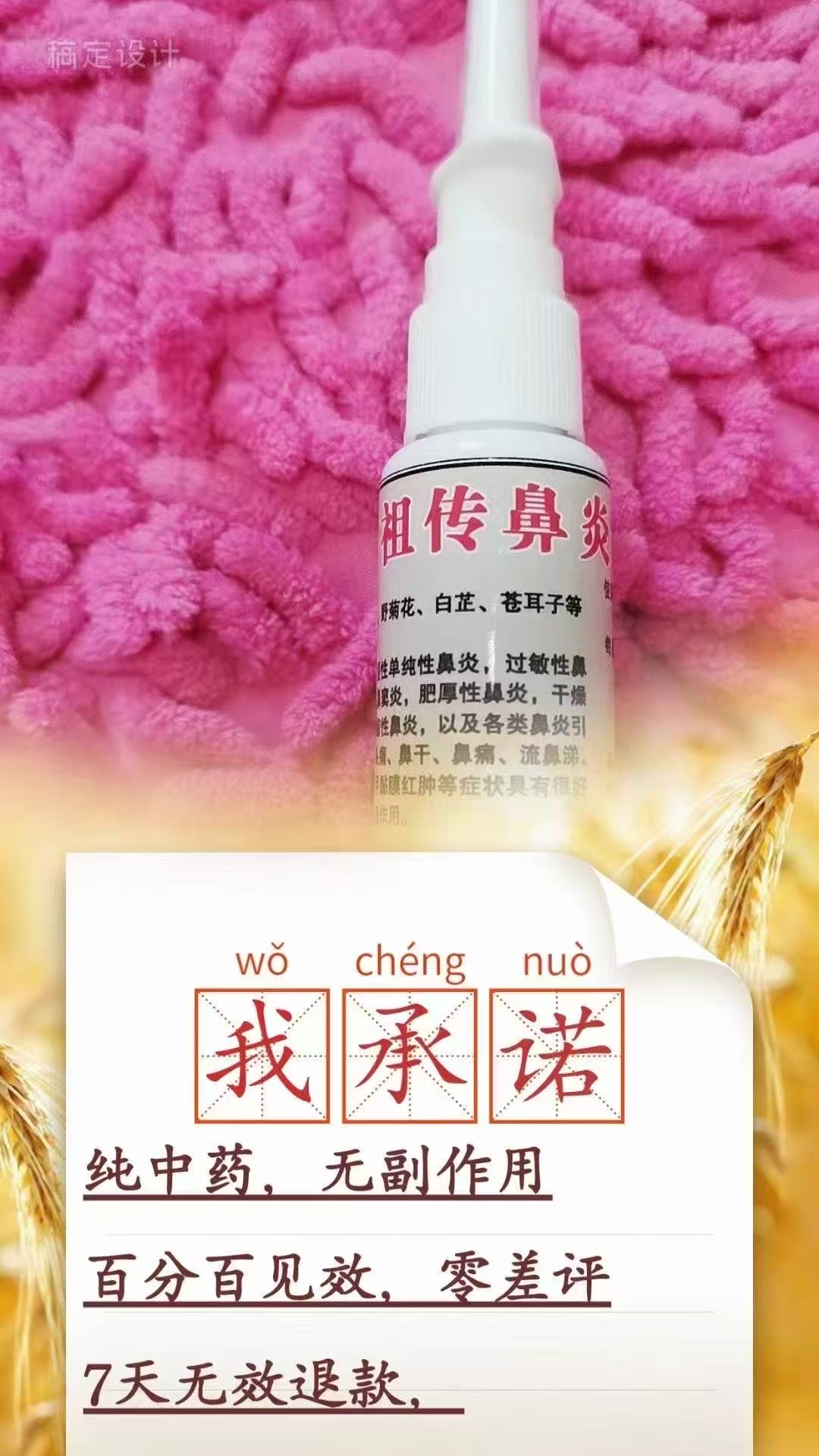宋词品牌货源秘方纯中药制剂鼻炎喷剂。无激素，无添加！一手货源。秘方！