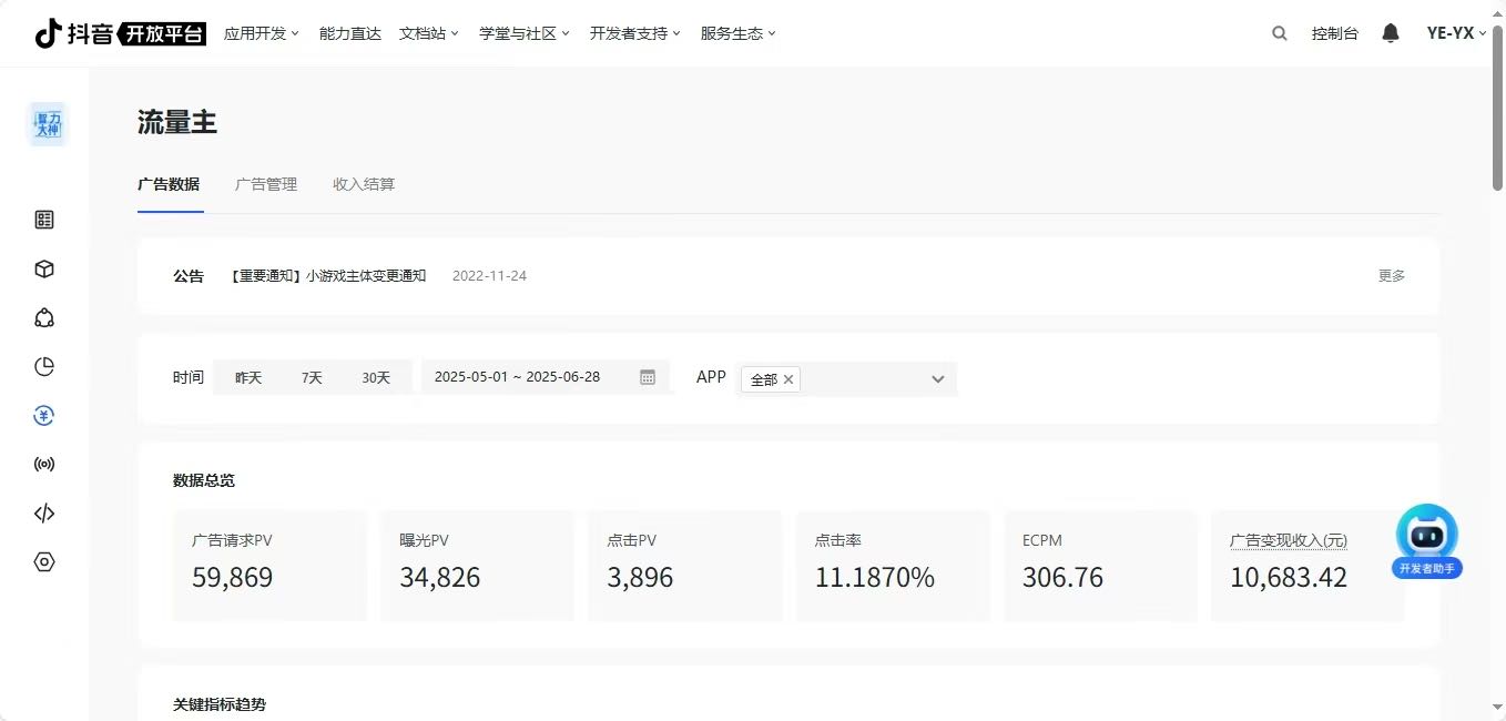 凌先生找合伙人抖音小游戏广告变现，不收加盟费，官方项目