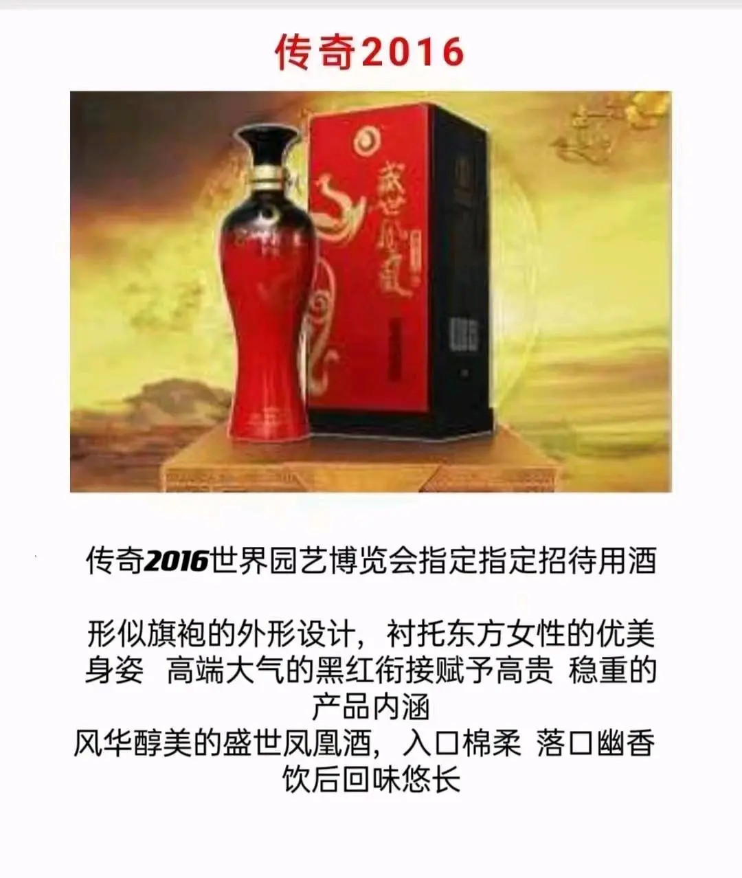 李先生找合伙人盛世凤凰白酒全国诚招合伙人