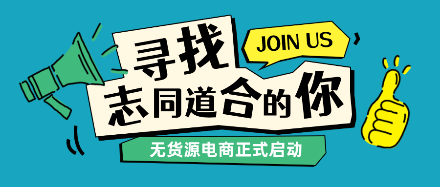 关女士其他供需快手无货源电商～小众赛道优势资源，多开多赚不封顶