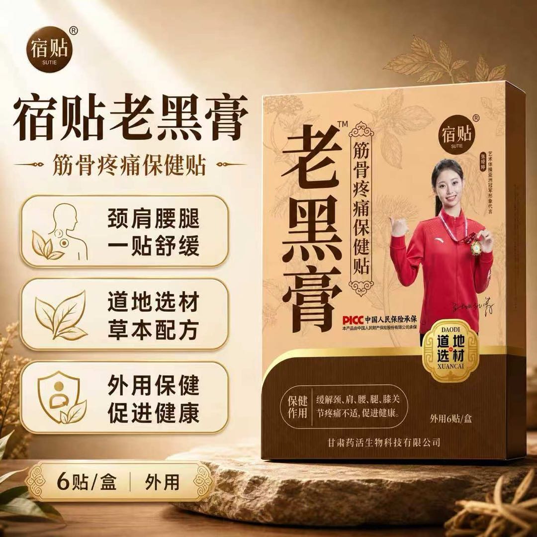 刘学文品牌货源膏贴，膏药。健字号产品
