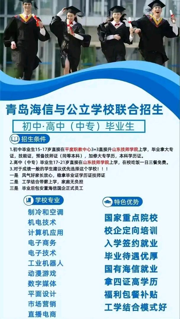 常修明青岛海信定向培养班招代理/合伙人