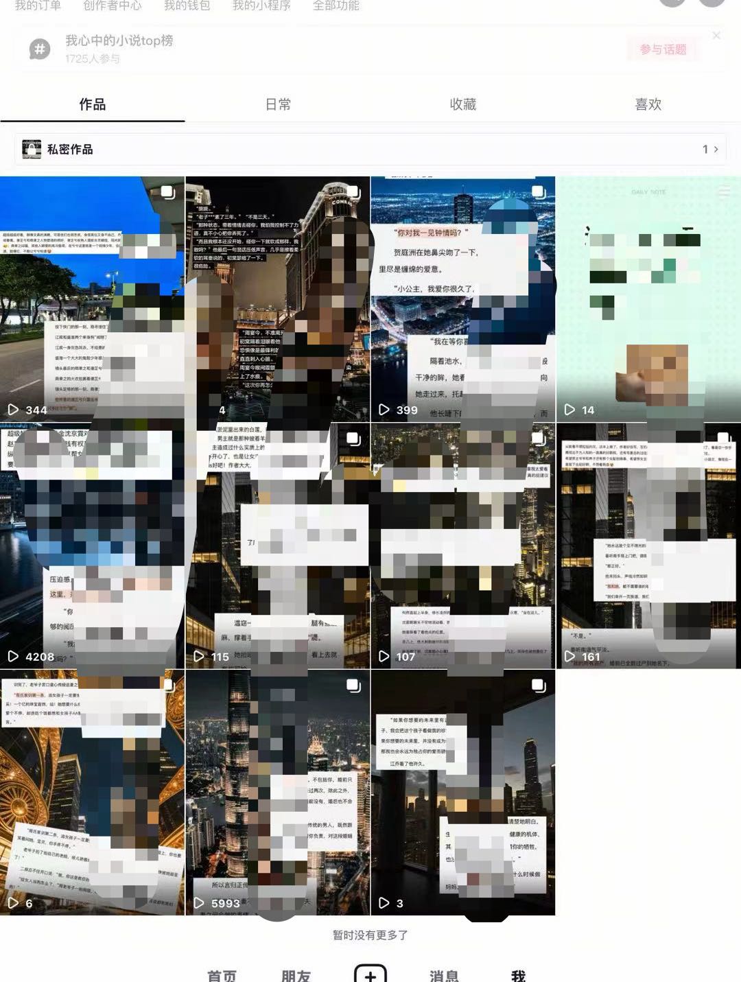 廖女士找合伙人小说推文项目，绿色稳定，独立后台，日结，时间自由，操作简单，可矩阵放大