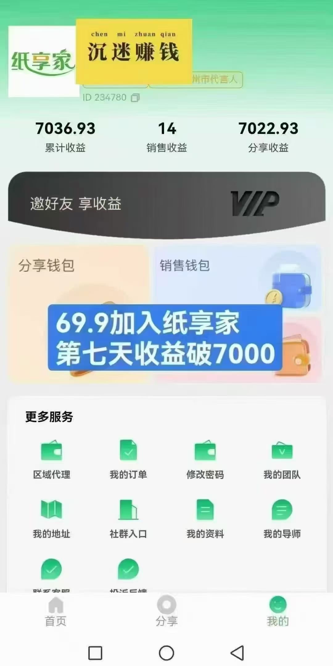 张玉连找合伙人
