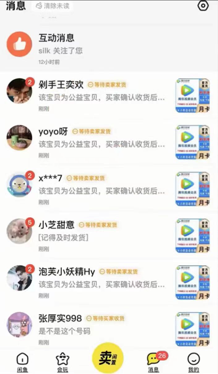 汪玮贤找合伙人腾讯 爱奇艺 优酷会员零成本售卖