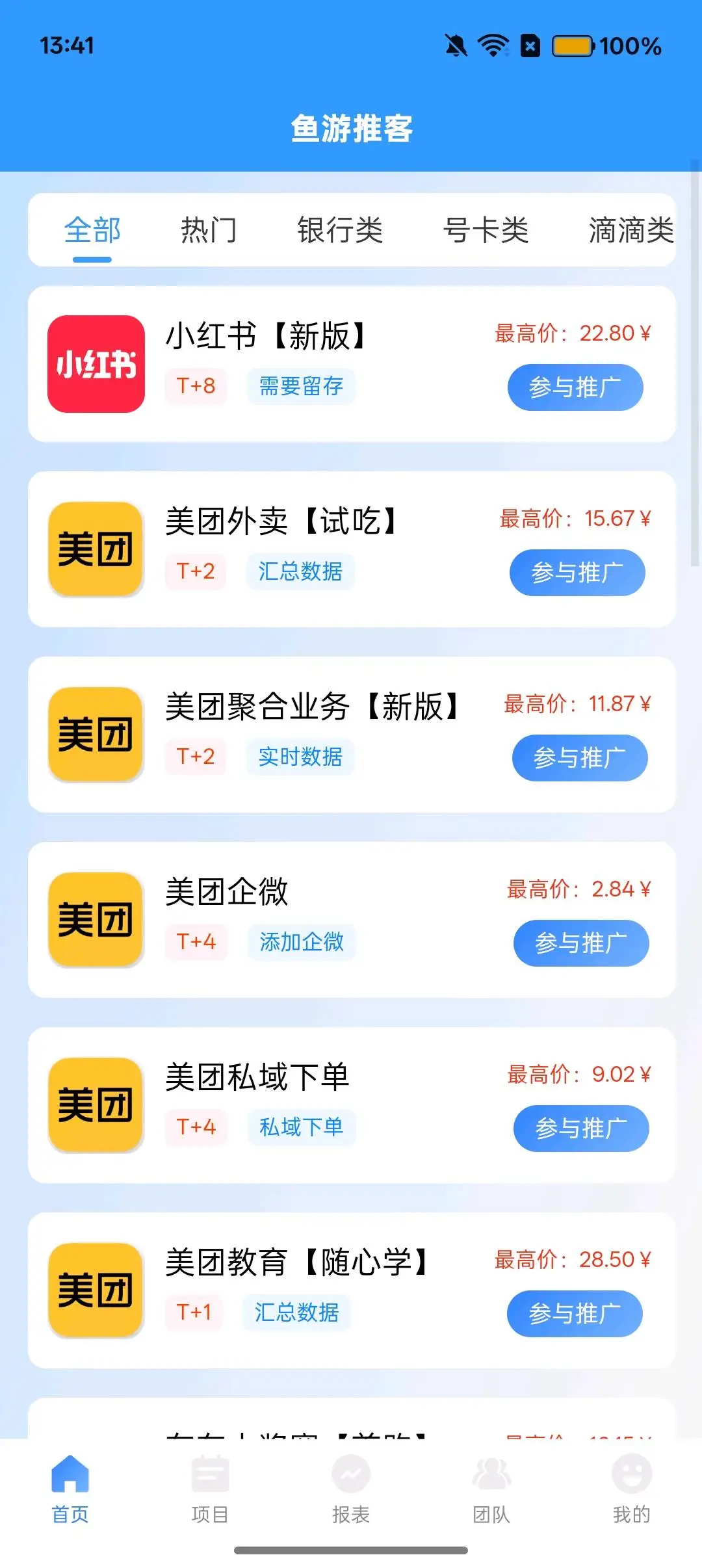 刘先生地推项目鱼游推客 零门槛合作共赢拉新任务平台 不限地区全国合作
