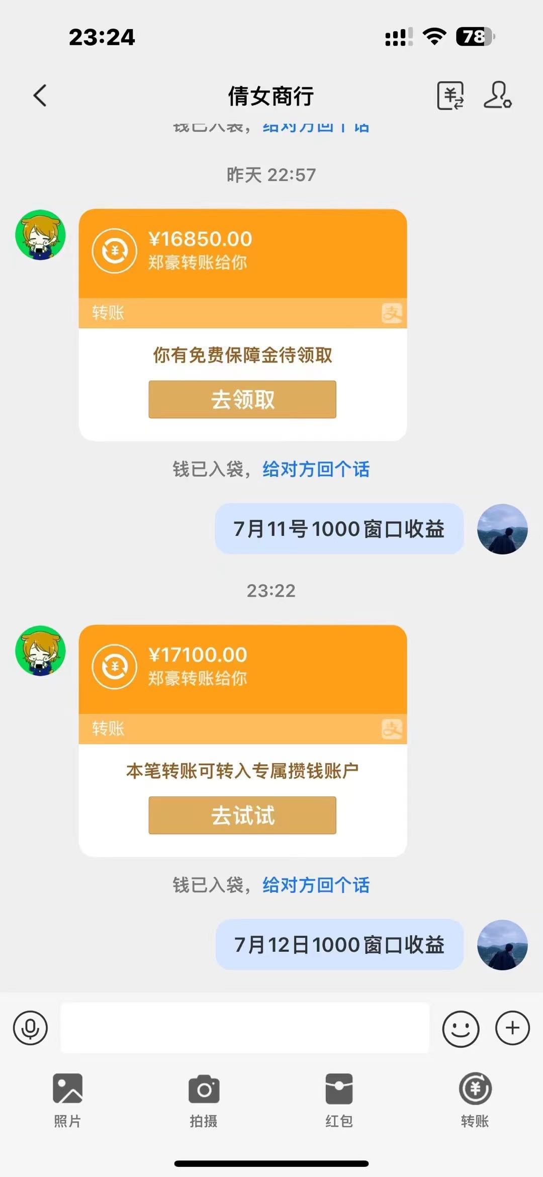 黄先生找合伙人倩女幽魂搬砖打米游戏项目稳定，收益当天可见