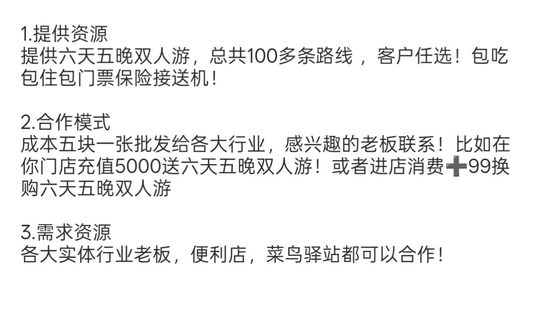 周作昌异业合作提供100+路线双人游赋能各大行业