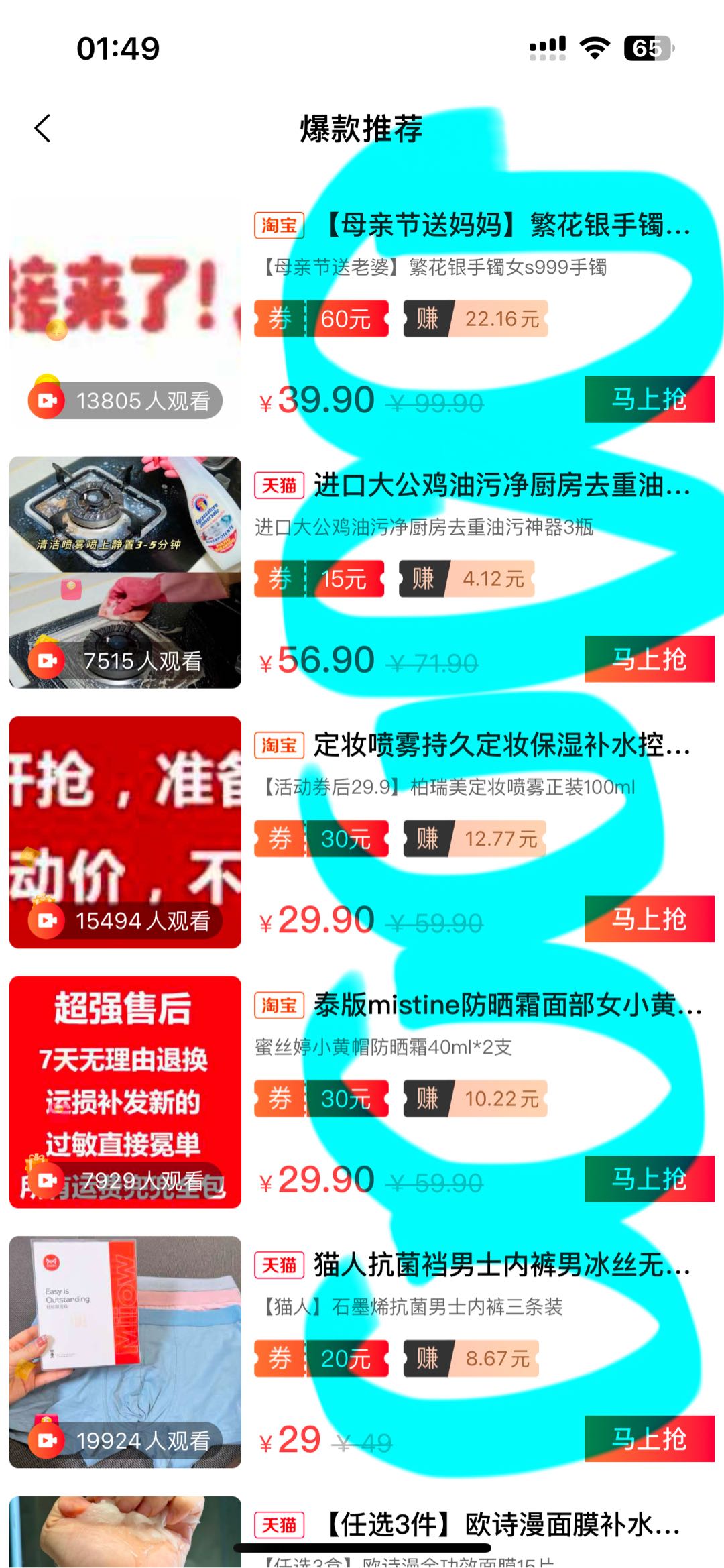 钱先生其他供需推广商品得佣金