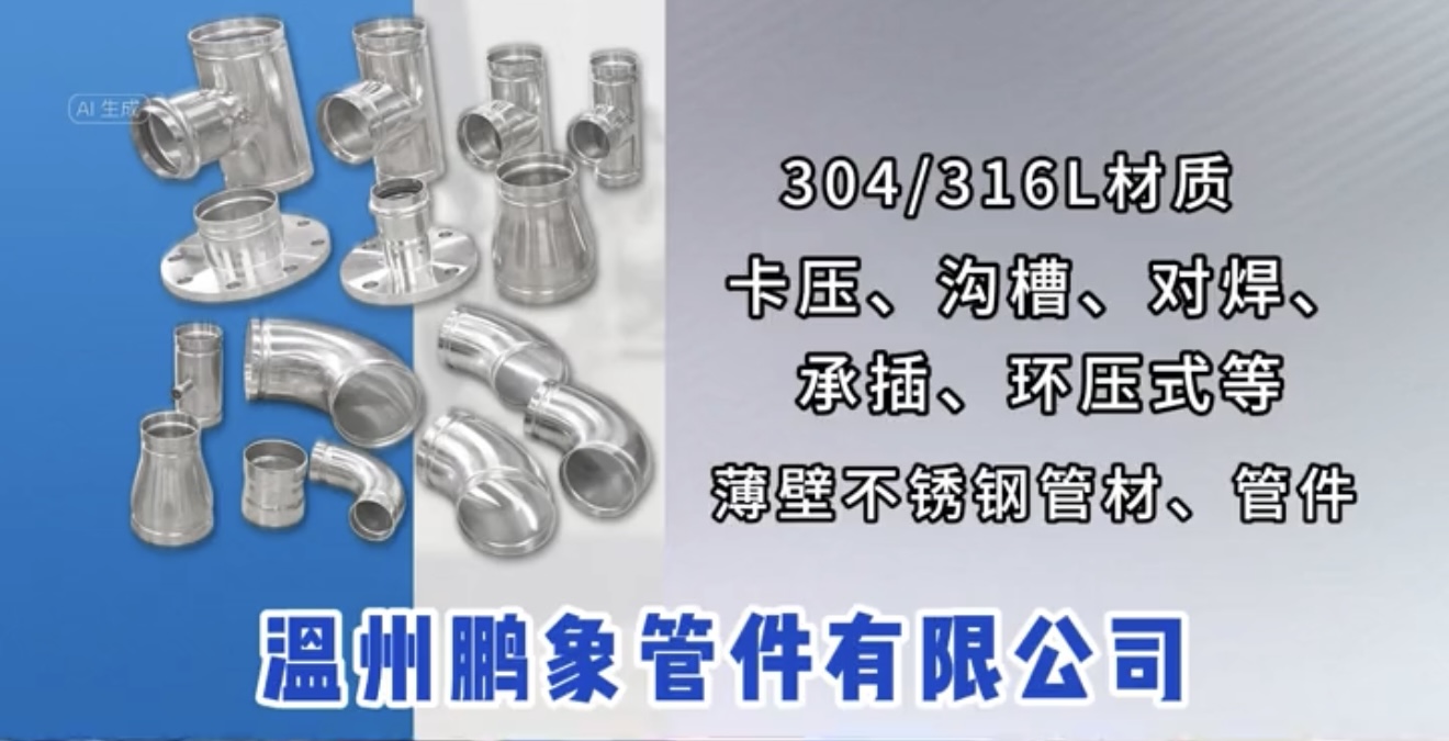 金范策品牌货源寻找靠谱企业采购与代理分销，提供304/316L不锈钢管件管材原厂直发