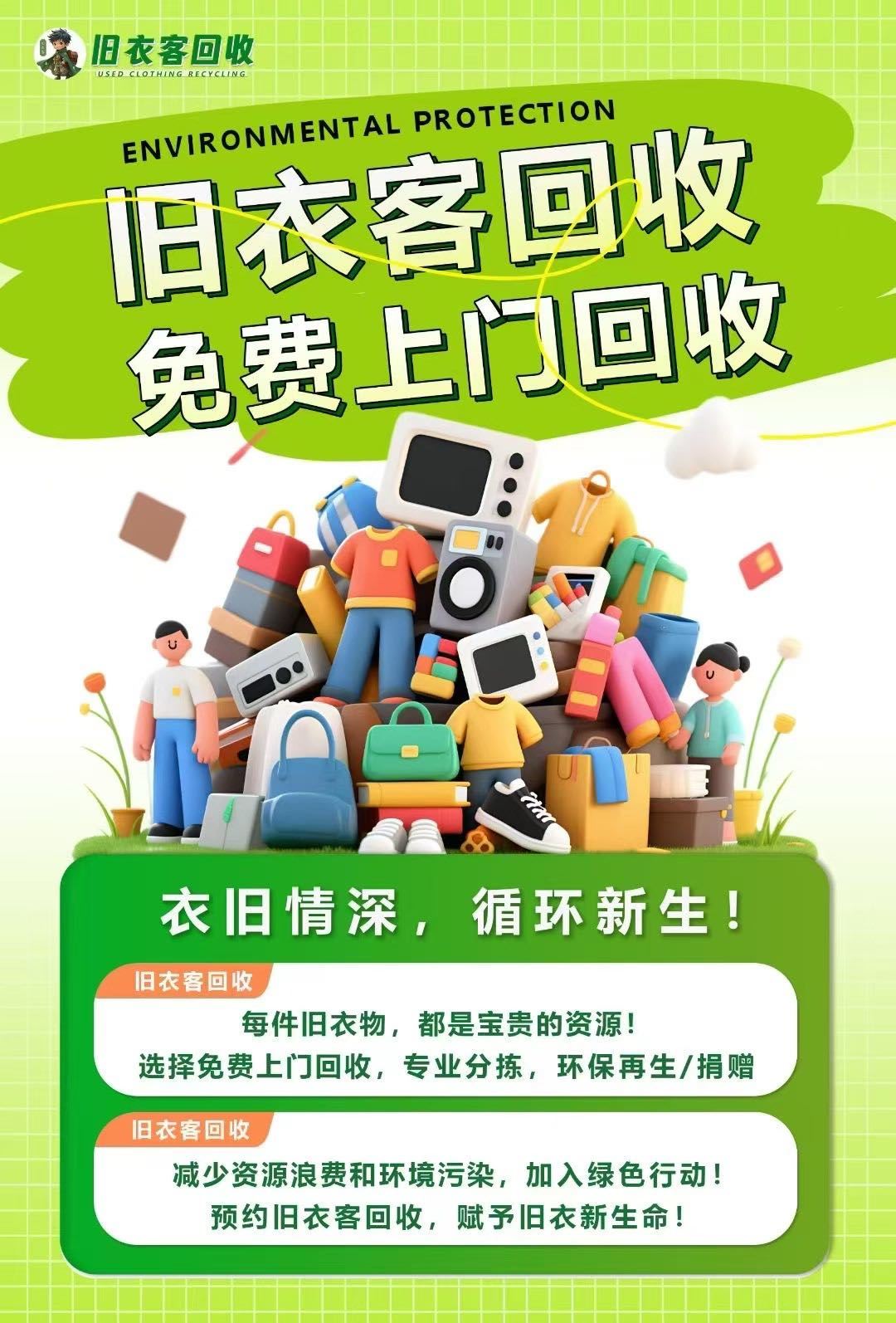 孙明地推项目旧衣客旧衣服小程序回收