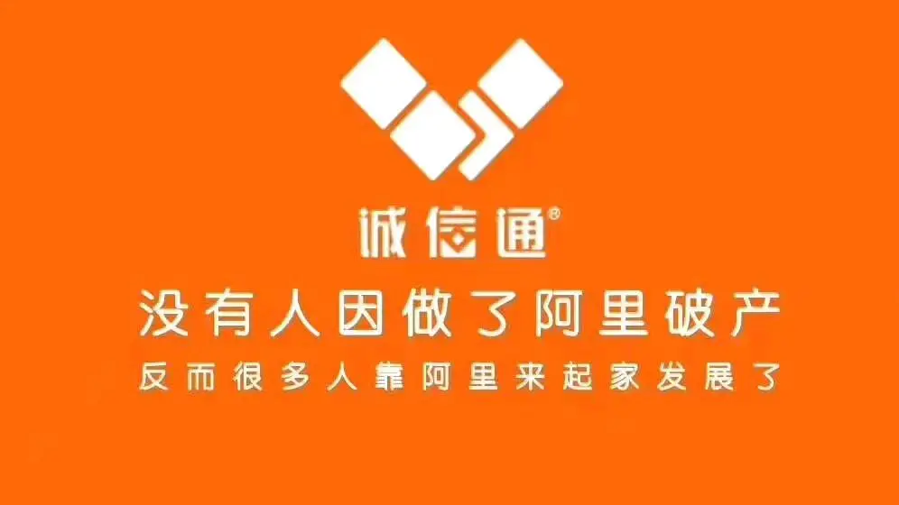闫先生找合伙人阿里巴巴1688诚信通