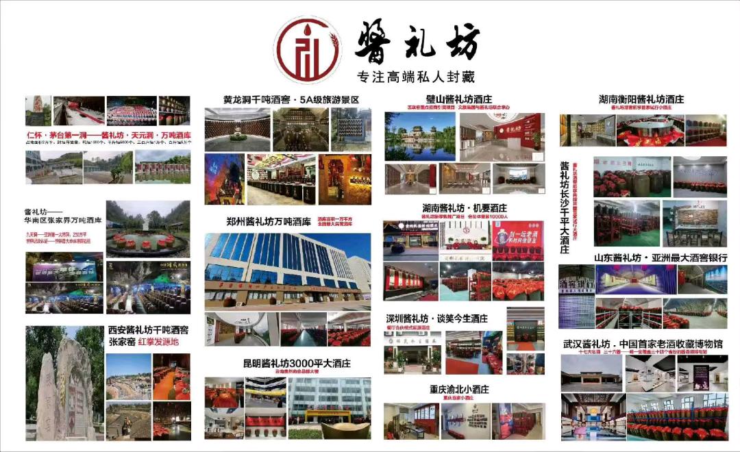 张天涛酱礼坊酒厂直供,零元铺货,卖完结算,滞销退货。