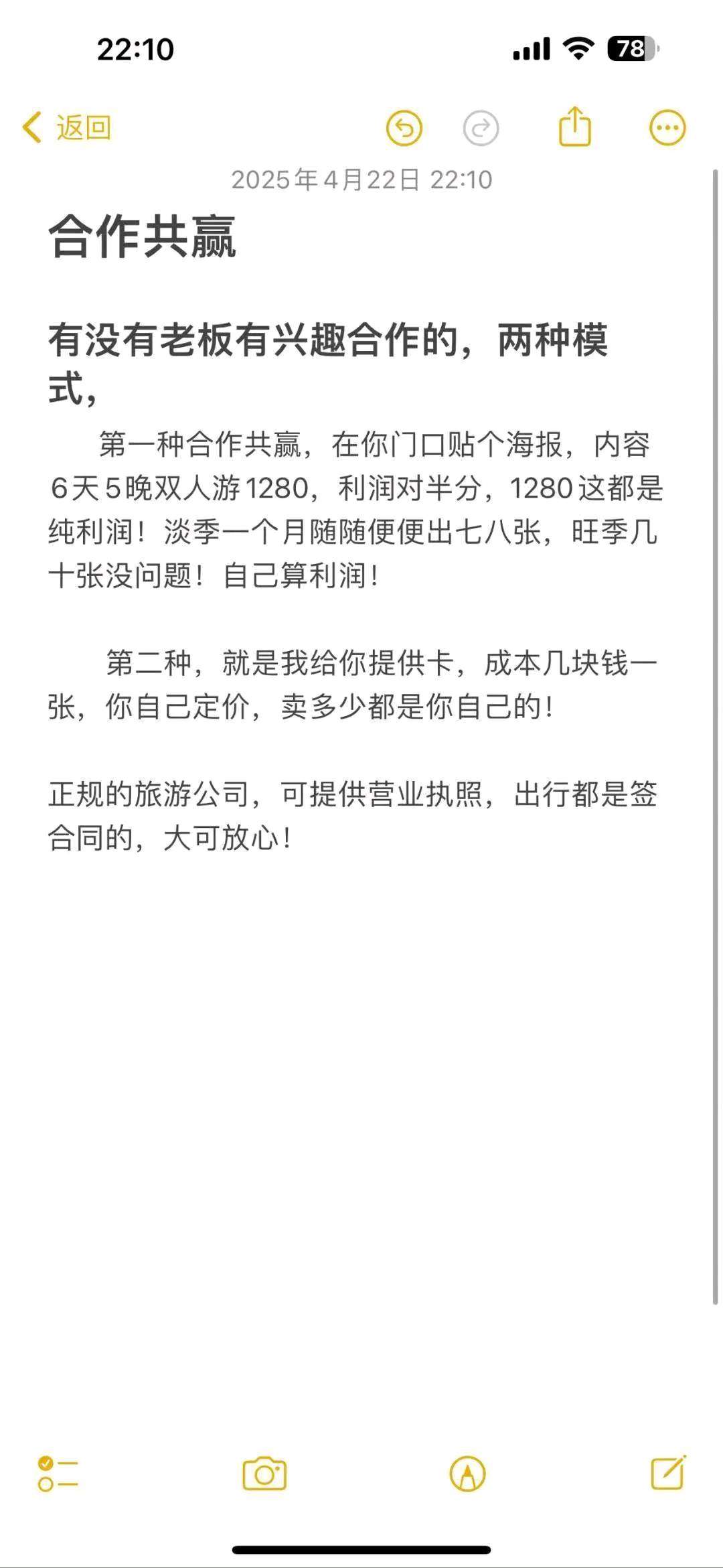 樊曜辉找合伙人提供旅游卡，需要合作用户