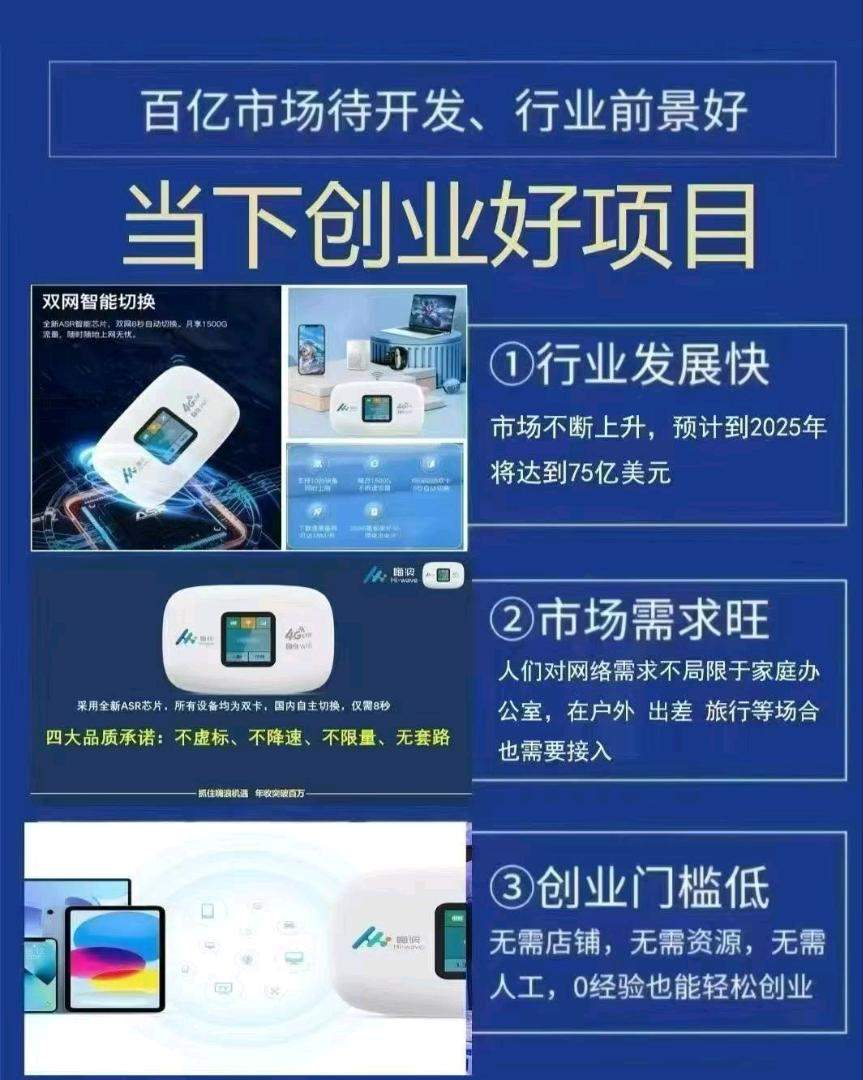 陈嘉裕地推项目嗨浪随身wifi诚招全国代理，免费加入，无需囤货，开启管道收益
