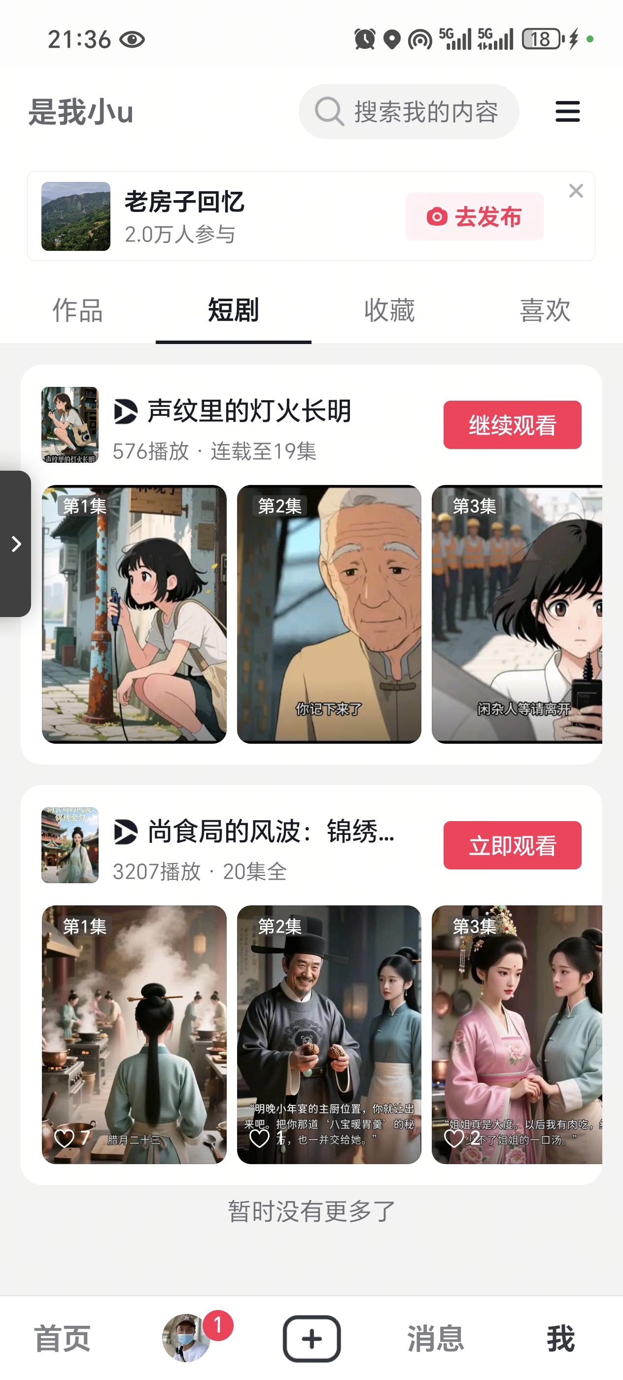 吴乾找合伙人AI漫剧广告变现项目日入