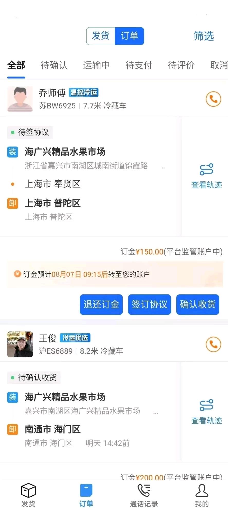 刘先生冷链物流信息差