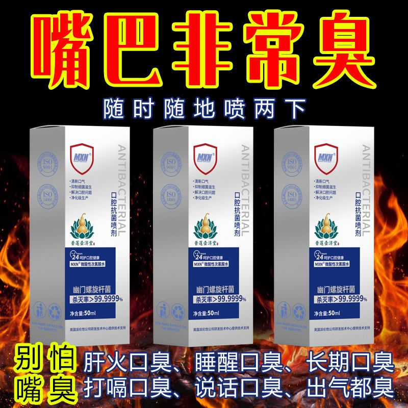 赵方远幽门螺杆菌口腔抗菌喷剂