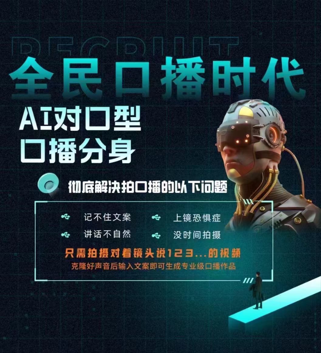 钱先生找合伙人AI数字人智能IP，0费用招募合伙人