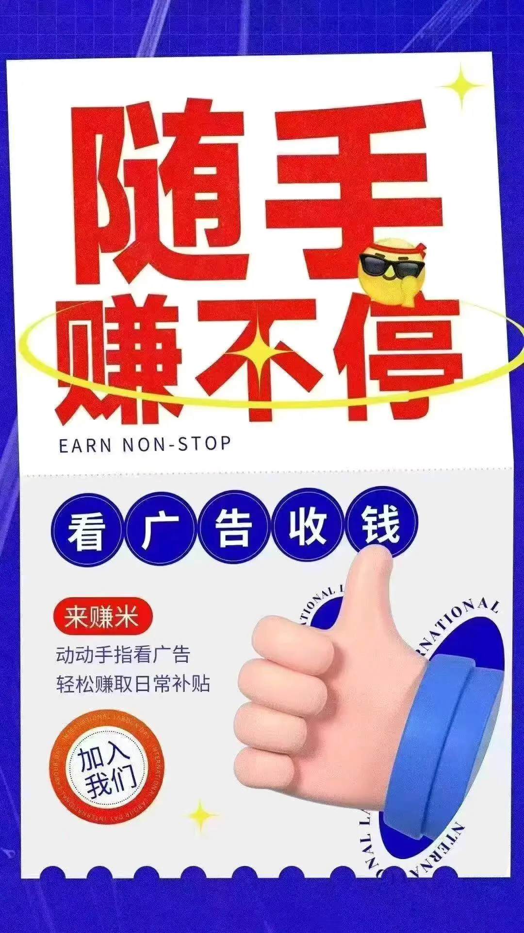 徐少洋找合伙人广告变现,0收费,每天只看15个广告,日收益*