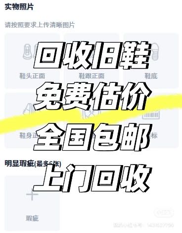 李育辉二手鞋回收项目，线上线下全国可做