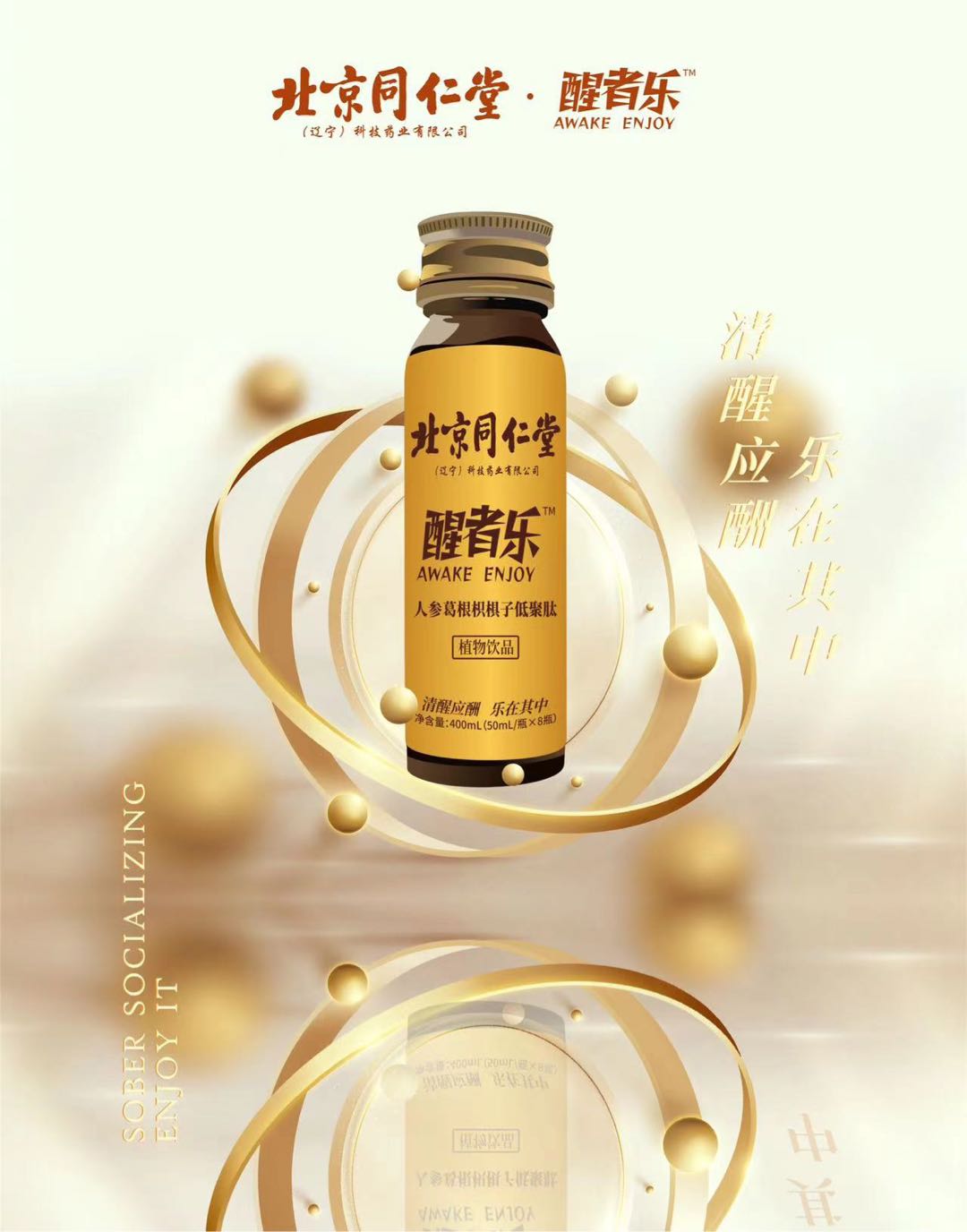 用户_fhO685Di北京同仁堂-醒者乐-解酒饮料全国招商