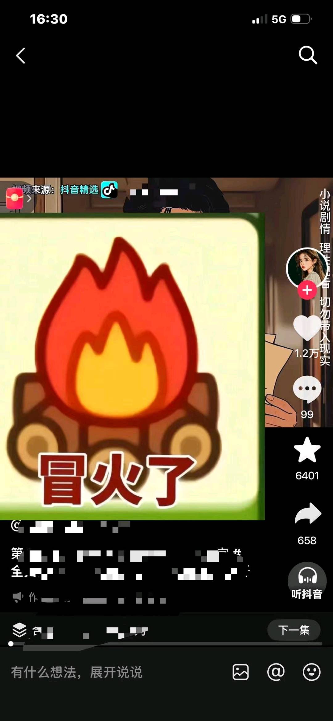 杜女士找合伙人