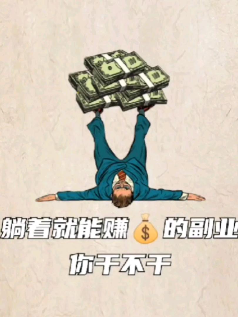 黄先生找合伙人高佣联盟看广告赚收益，多渠道分成，收益实时到