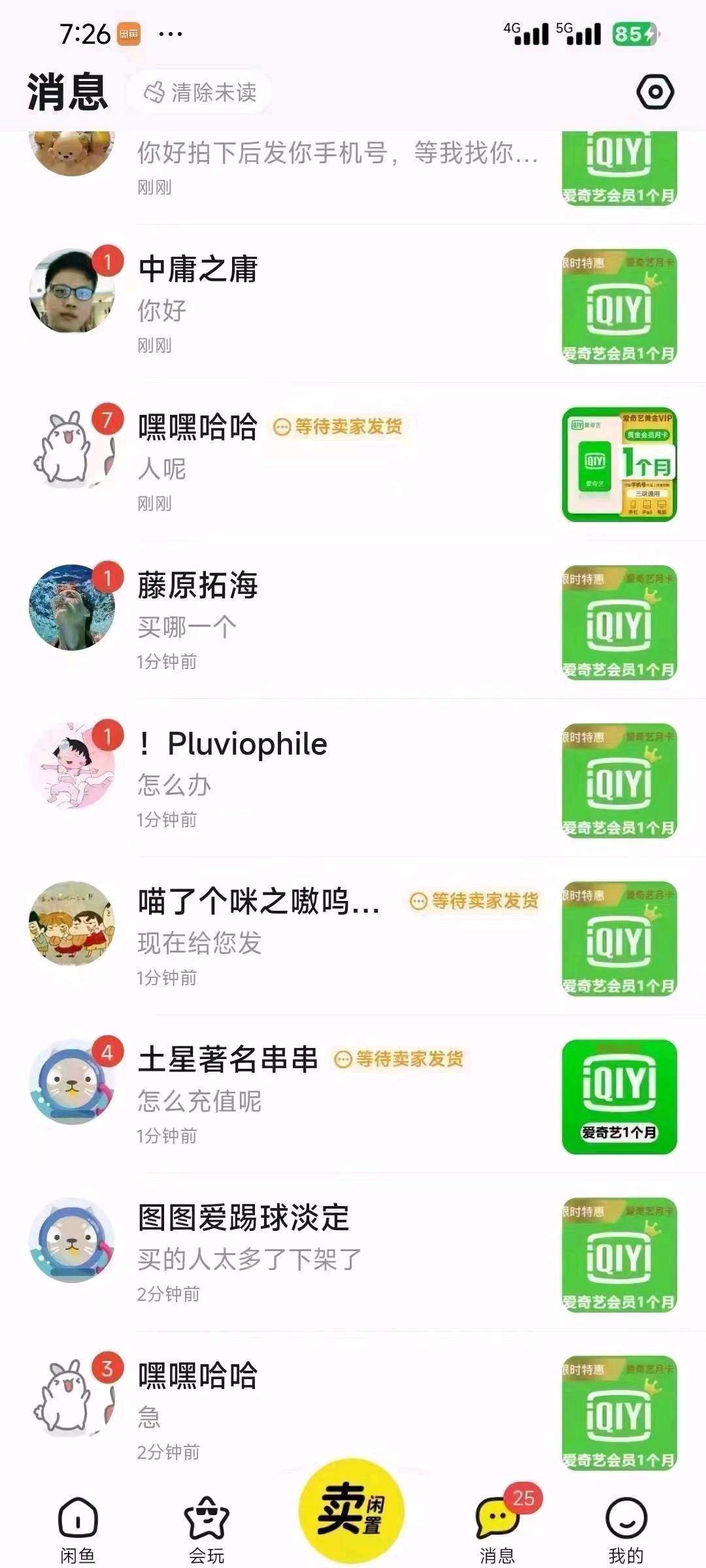 杨先生爱奇艺腾讯会员渠道，0成本拿货