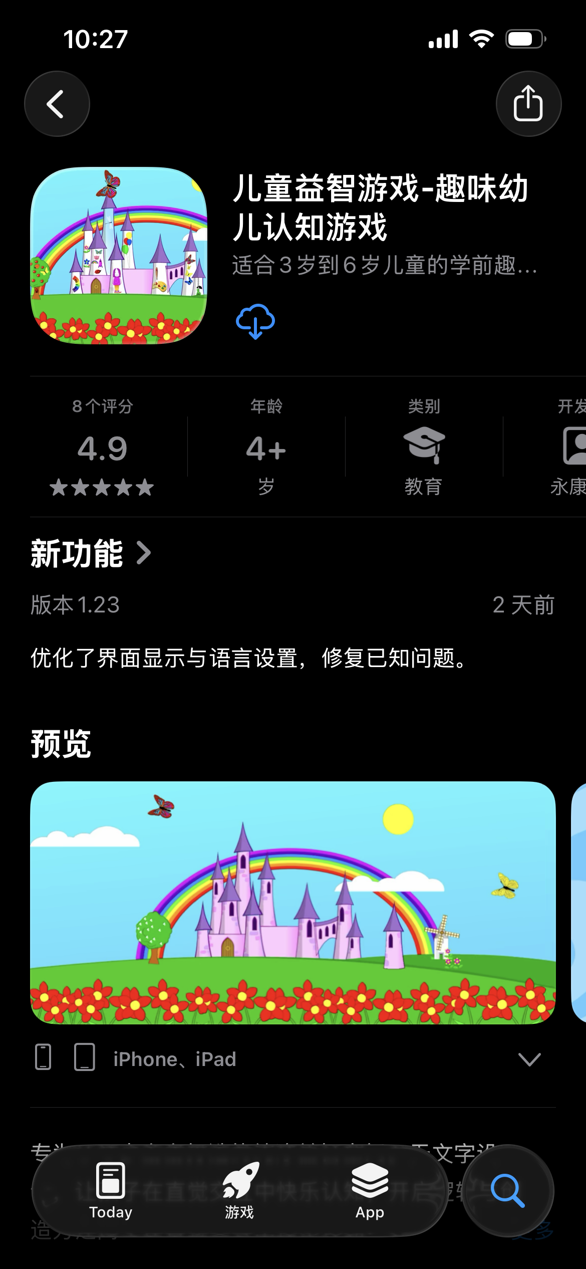 代永康地推项目iOS苹果儿童APP下载加五星好评，6元/单