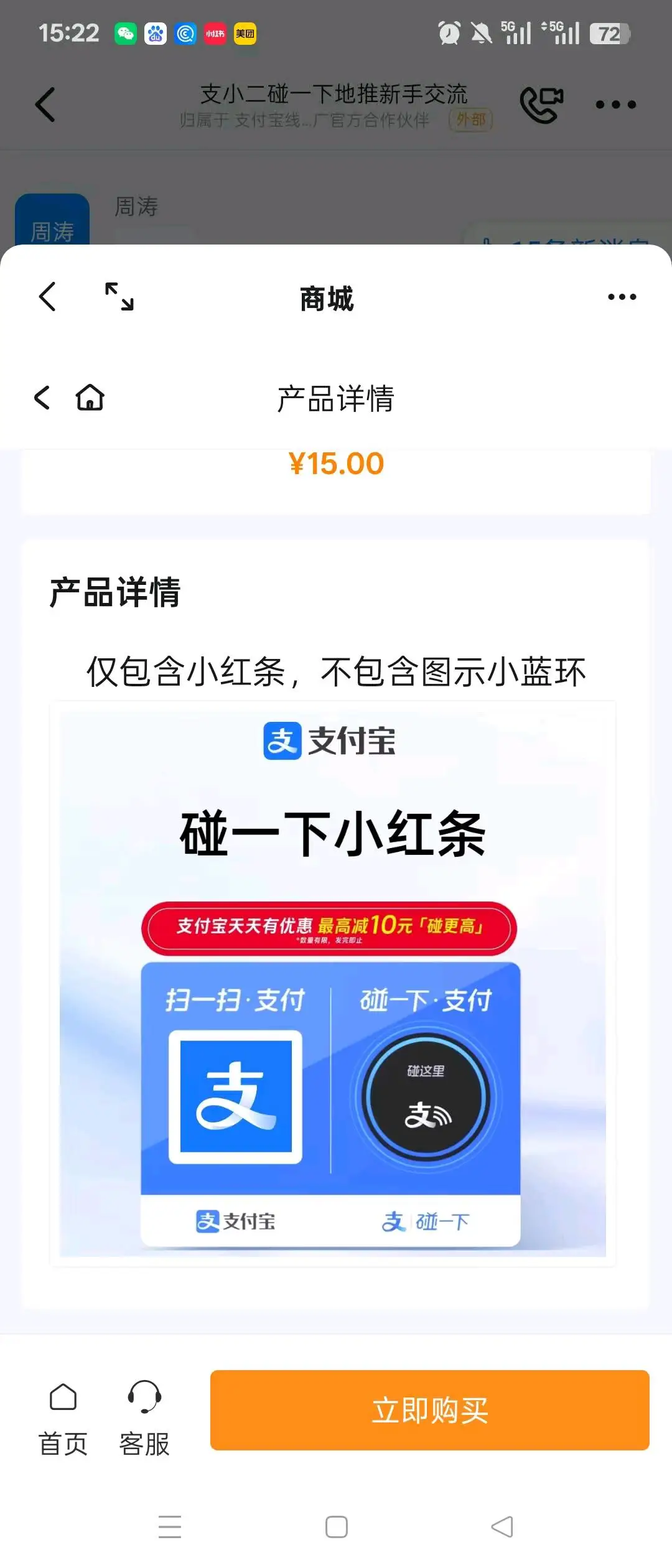 崔献超地推项目支付宝,新活动,小红条