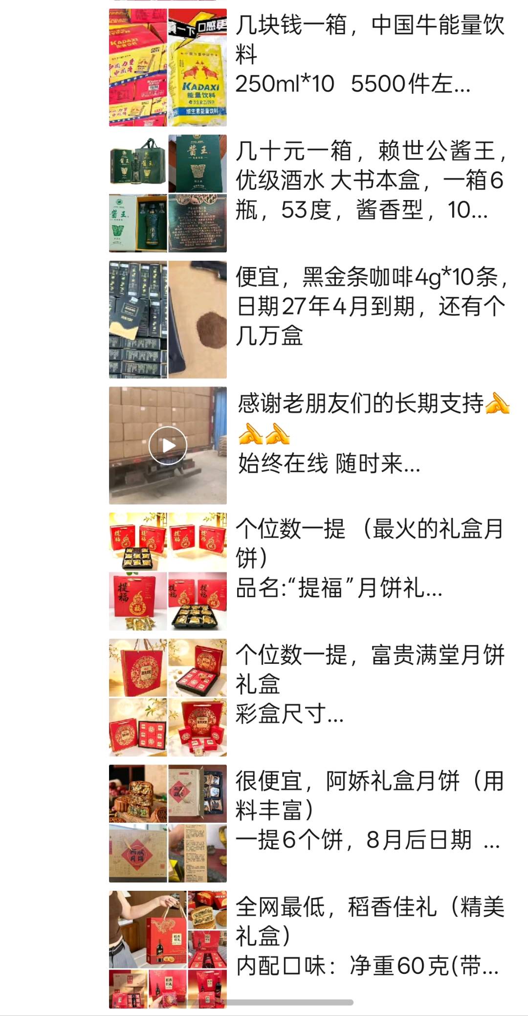 刘永鑫品牌货源快消品货源，寻全国经销商、渠道合作
