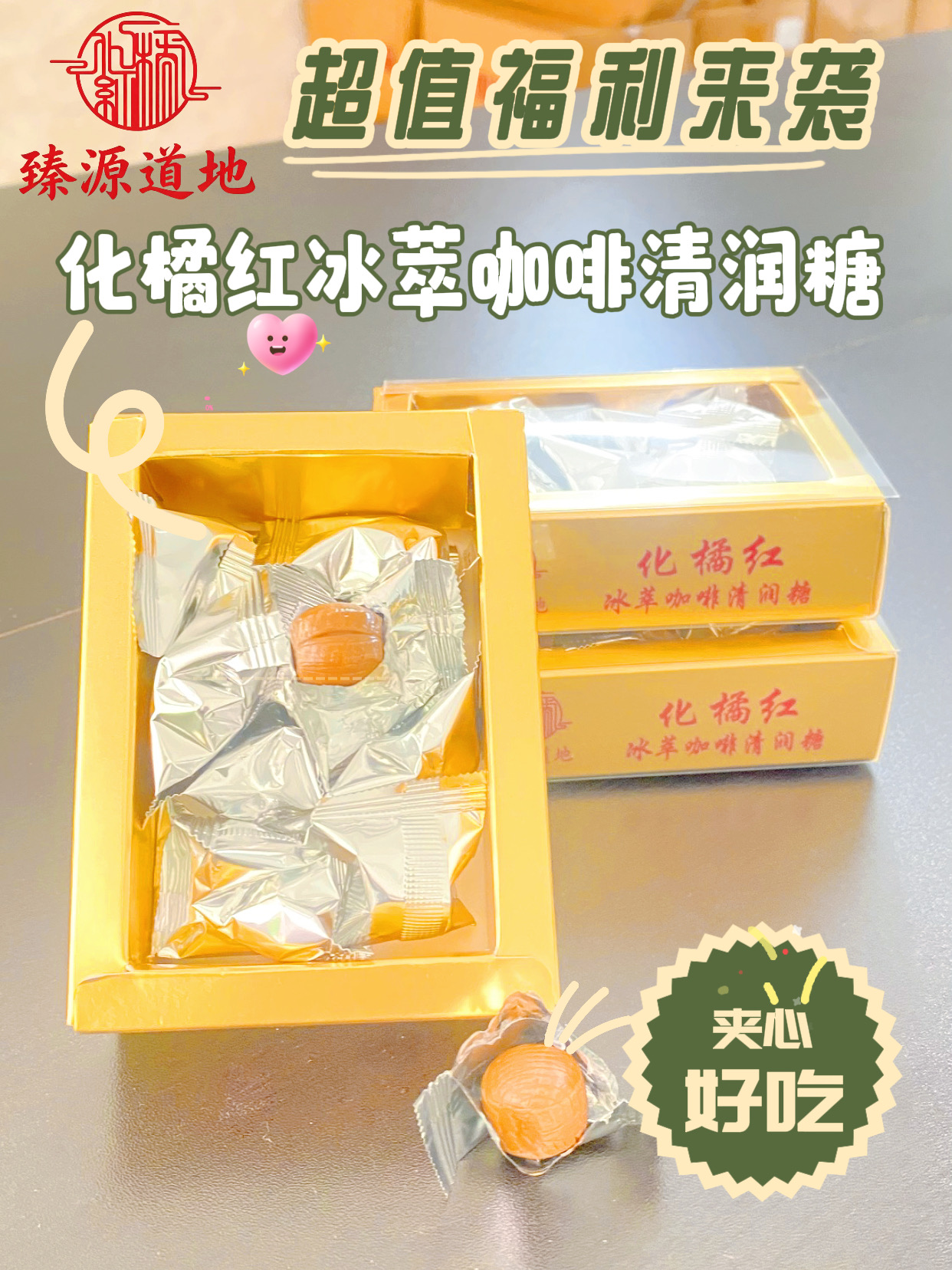 曾思敏零食招商 快消货源 化橘红 咖啡清润糖 副业创业 网推团队