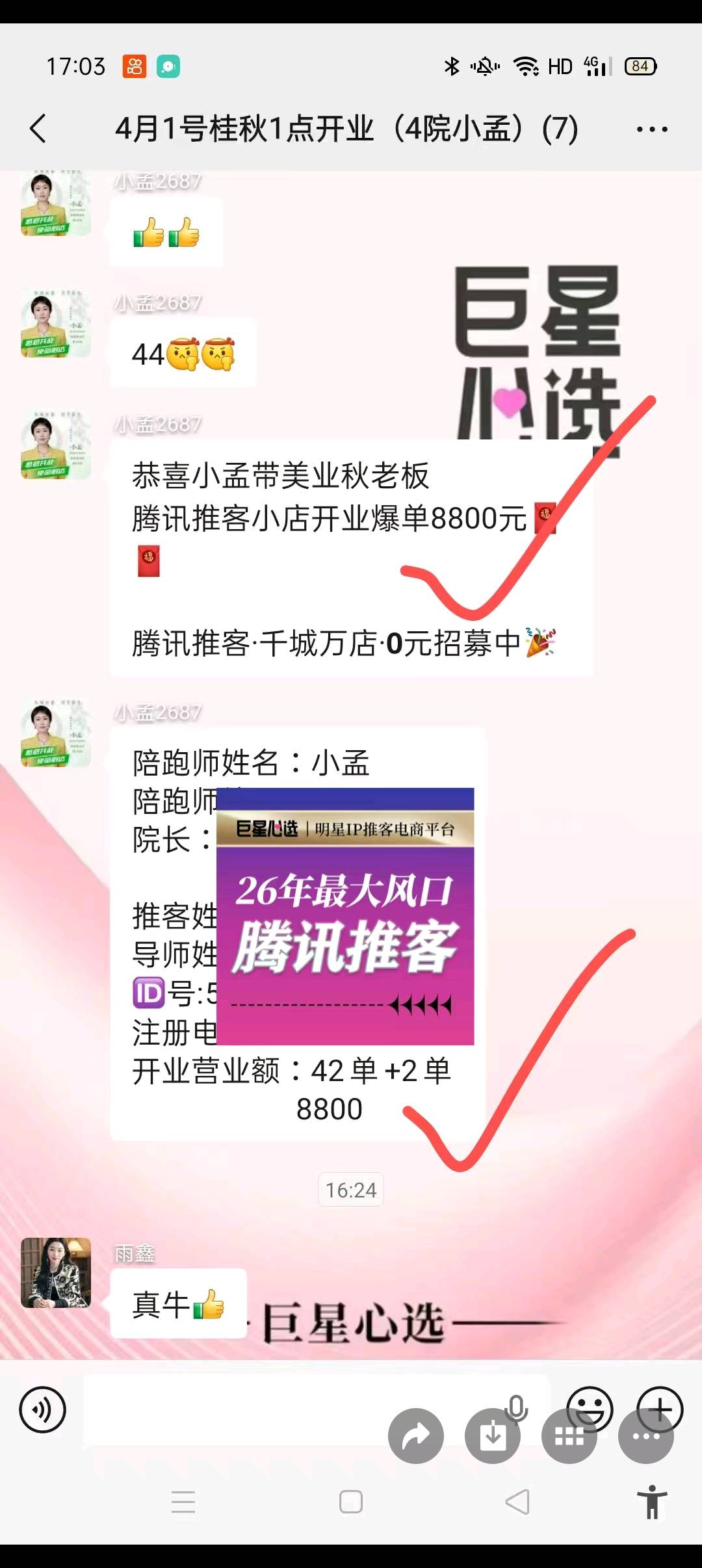 张继彬其他供需腾讯推客