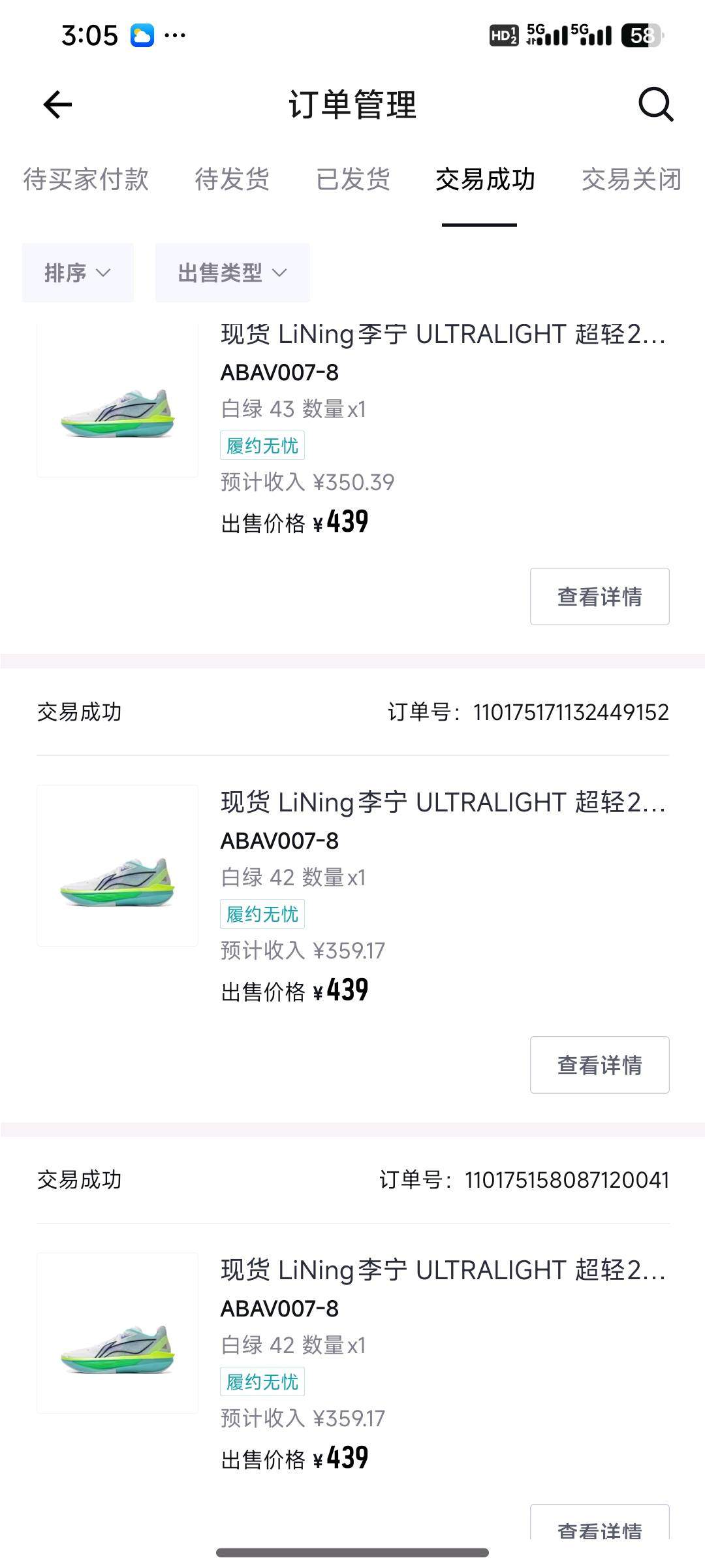 羊先生其他供需