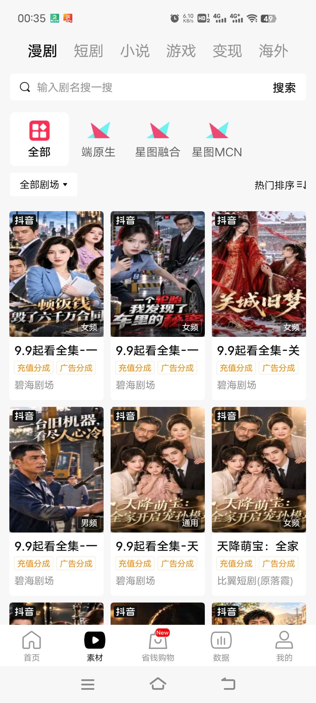 李先生找合伙人抖音AI漫剧达人分销 免费学习指导短剧内容分发玩法：发布合规漫剧短视