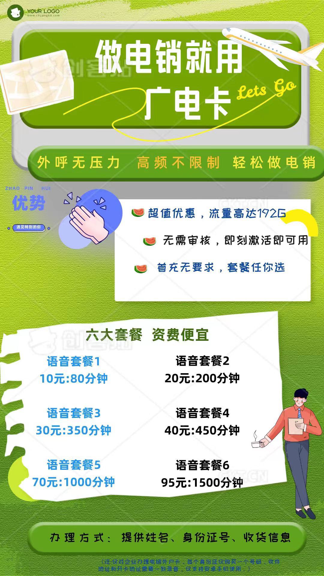 宋先生找合伙人中国广电电销卡，可发全国，招代理和终端